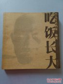 吃饭长大:个人生活档案     SL—LL10