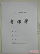 苏教版小学品德与社会六年级下册备课第一单元备课电子备课（电子打印稿）备课薄模式