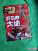 大自然探索2008年7月号