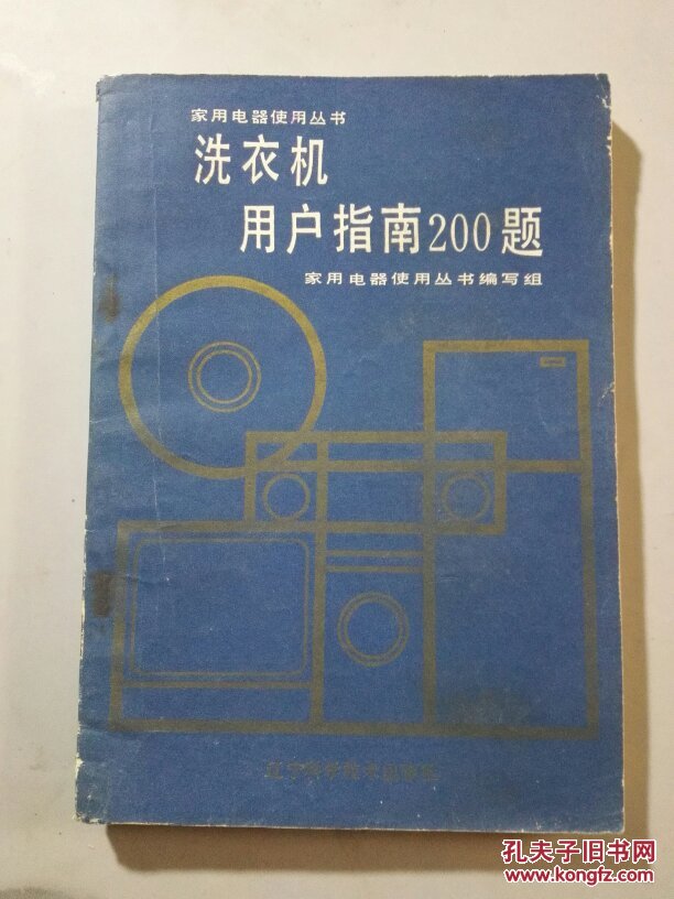 洗衣机用户指南200题