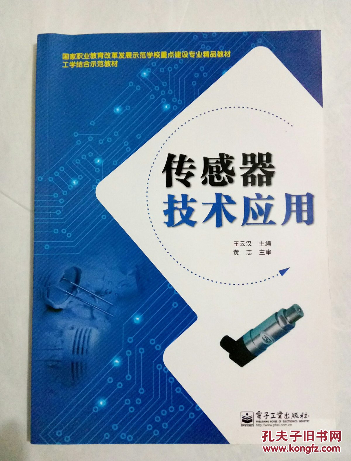 传感器技术应用
