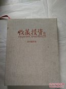 收藏投资导刊2010精华本