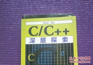 C/C++深层探索