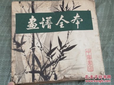 画谱全本(83年1版根据光绪同文书局石印本影印)