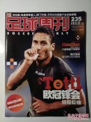 足球周刊2006年09.26（总235期）【缺第39~42页】