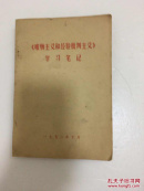 唯物主义和经验批判主义学习笔记