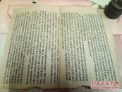 《中国共产党湖南省委员会关于在全省开展粮食『三定』到户工作的指示》1册全