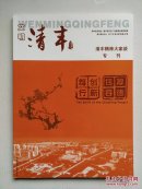 《清丰》杂志(清丰精神大家谈专刊)