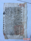 民国代电：殴打村民事件，91（山西介休资料）