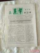 【收藏专题满百包邮】集币(半月刊)2001年第25～35期(11期合售)