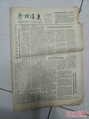 参考消息1979年3月29日