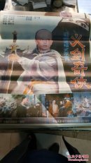 一开电影海报   义剑奇侠