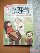 图解心理学