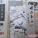 惜花春永   花鸟画集