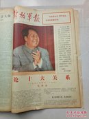 解放军报