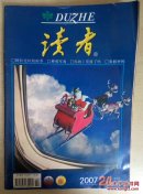 读者 2007年  24期