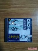 芥子园山水花谱 小清绿技法1VCD