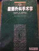 腹部外科学术学