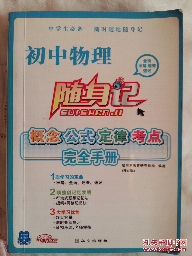 初中物理隨身記-概念 公式 定律 考點(diǎn)完全手冊(cè)