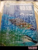 苏科版初中物理.八年级.上册课本