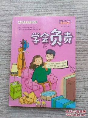 成长不烦恼系列(全书共8册）