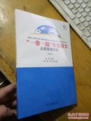 一带一路年度报告从愿景到行动 未开封