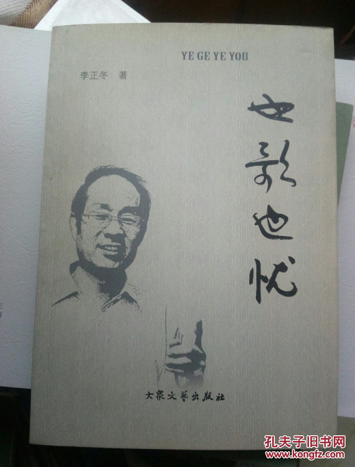 也歌也憂