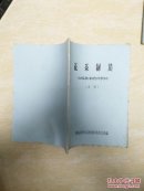 花茶制造 ——中级技术培训教材 试用