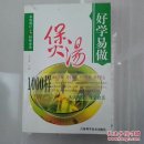 好学易做，煲汤1000样