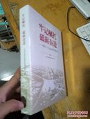 牢记嘱托 砥砺奋进——党的十八大以来北京发展纪实 未开封