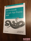 基于Python的Google App Engine编程