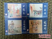 三国演义连环画(第1、3、6、8、9、11、12、16、18、23、24、25、38、43、46十五本)合售