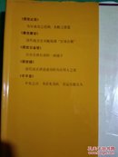 中国历代从政名著全译：  官典  （文白对照） 第三册  第四册   【两册合售/16开带护封硬精装/厚重册】