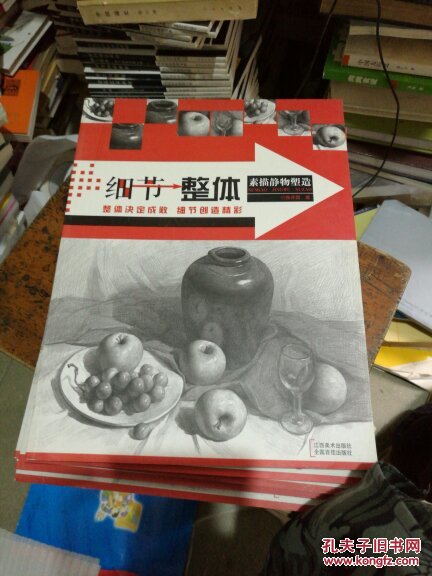 细节整体：素描静物塑造