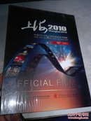 中国2010年上海世博会官方电影 DVD珍藏版 未拆封