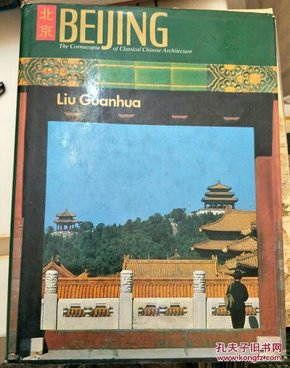 Beijing: Cornucopia of Classical Chinese Architecture（中英文）