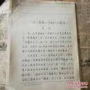 著名学者庞朴 文章手稿复印本32页:《忧乐圆融--中国的人文精神》