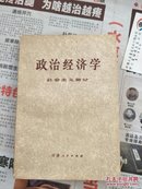 政治经济学：社会主义部分