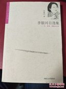 李银河自选集-性、爱情、婚姻及其他