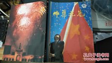 中华之光——中国体育健儿在23届奥运会上