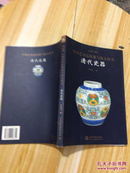 中国艺术品投资与鉴宝丛书--清代瓷器