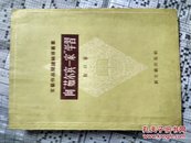 向茹尔宾一家学习