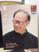 华人时刊 东方艺林 2007年6月号243期