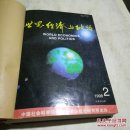 世界经济与政治 合订本
