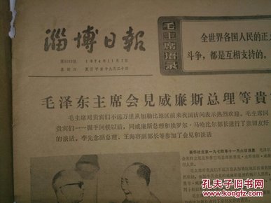 生日报一一淄博日报1974年11月7日-