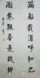 余东升：广东汕头市人，中国著名书法家，中国书协理事，白云书画院副院长