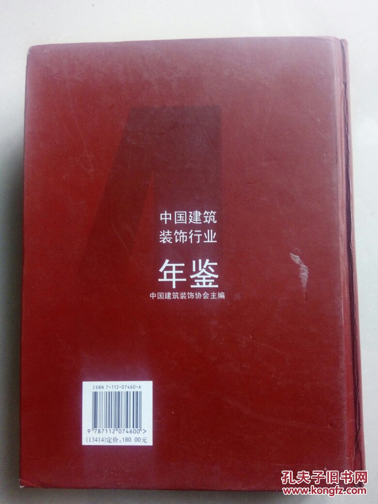 2004年中国建筑装饰行业年鉴