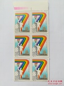 邮票1993-12  中华人民共和国第七届运动会
