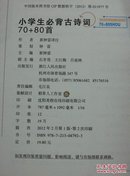 小学生必背古诗词70+80首－Q 3