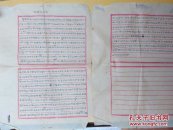 补图7五六十年代寿县旧材料老纸头老文史资料有手写宣纸一摄合售具体看图